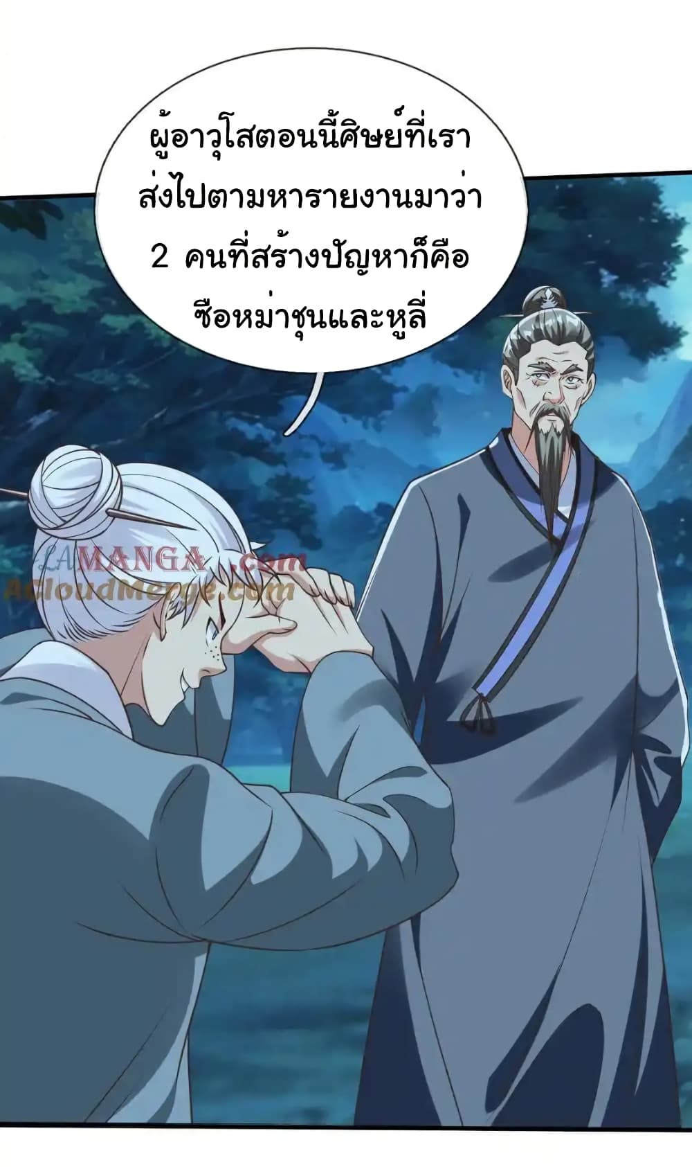 I cultivated to become a god in the city ตอนที่ 51 30