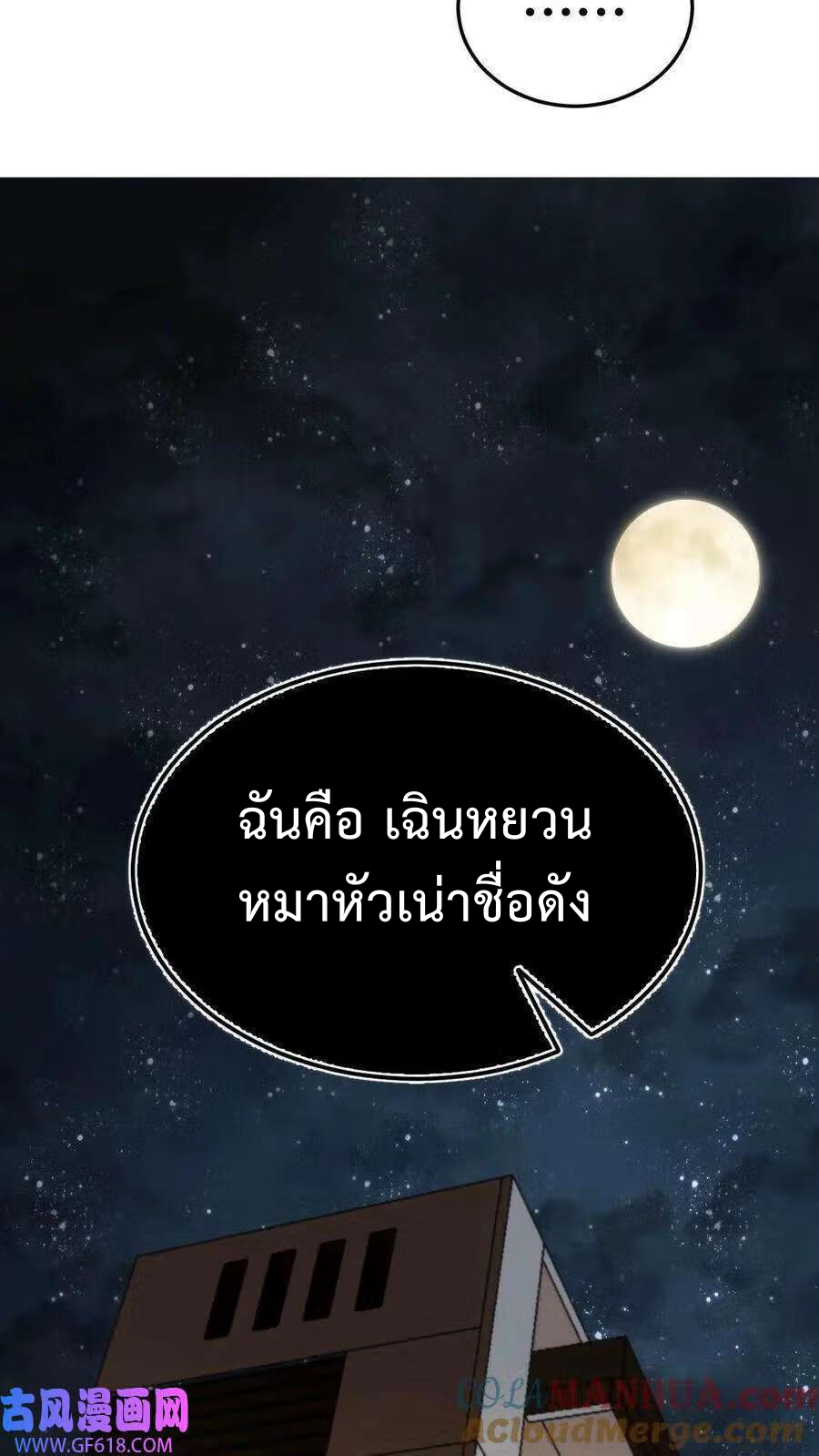 DOG money Millions Millions Millions — ระบบหมาหัวเน่า ล้านล้านล้าน ตอนที่ 1 10