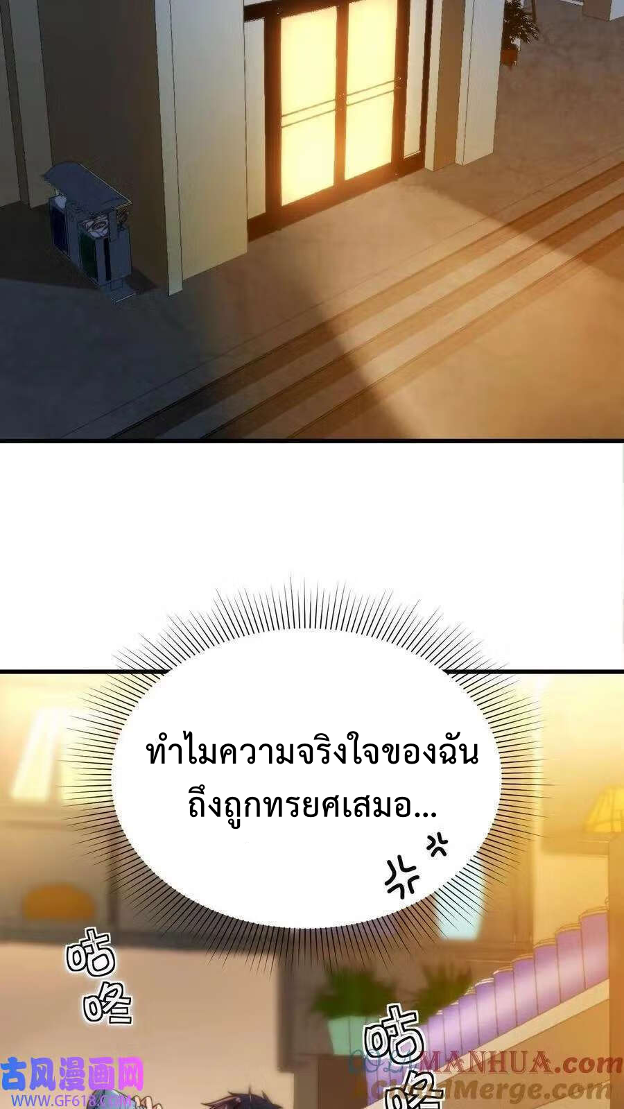 DOG money Millions Millions Millions — ระบบหมาหัวเน่า ล้านล้านล้าน ตอนที่ 1 26