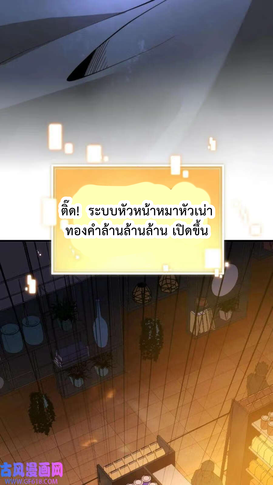 DOG money Millions Millions Millions — ระบบหมาหัวเน่า ล้านล้านล้าน ตอนที่ 1 30