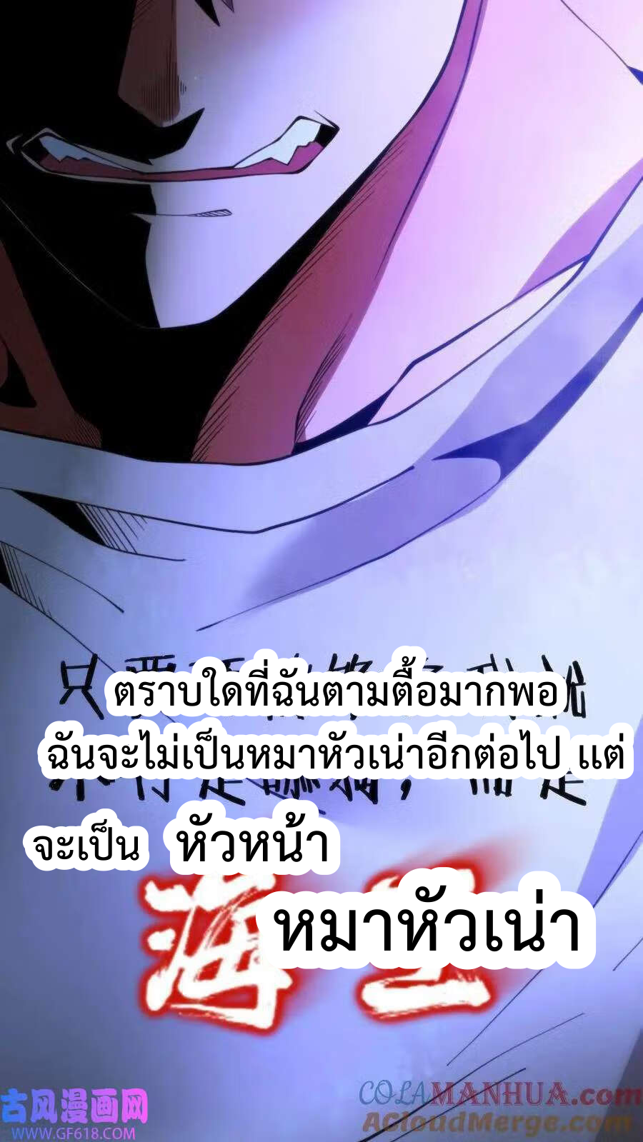 DOG money Millions Millions Millions — ระบบหมาหัวเน่า ล้านล้านล้าน ตอนที่ 1 29