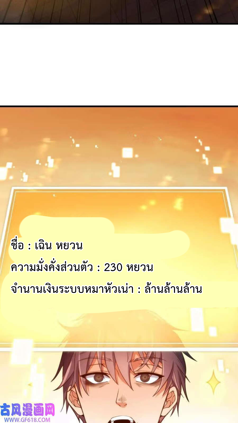 DOG money Millions Millions Millions — ระบบหมาหัวเน่า ล้านล้านล้าน ตอนที่ 1 31