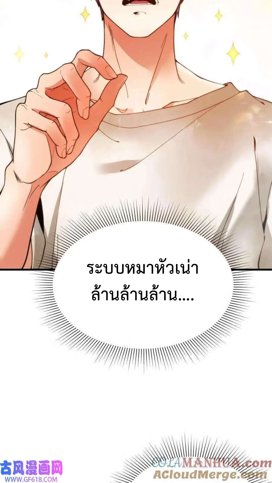 DOG money Millions Millions Millions — ระบบหมาหัวเน่า ล้านล้านล้าน ตอนที่ 1 32