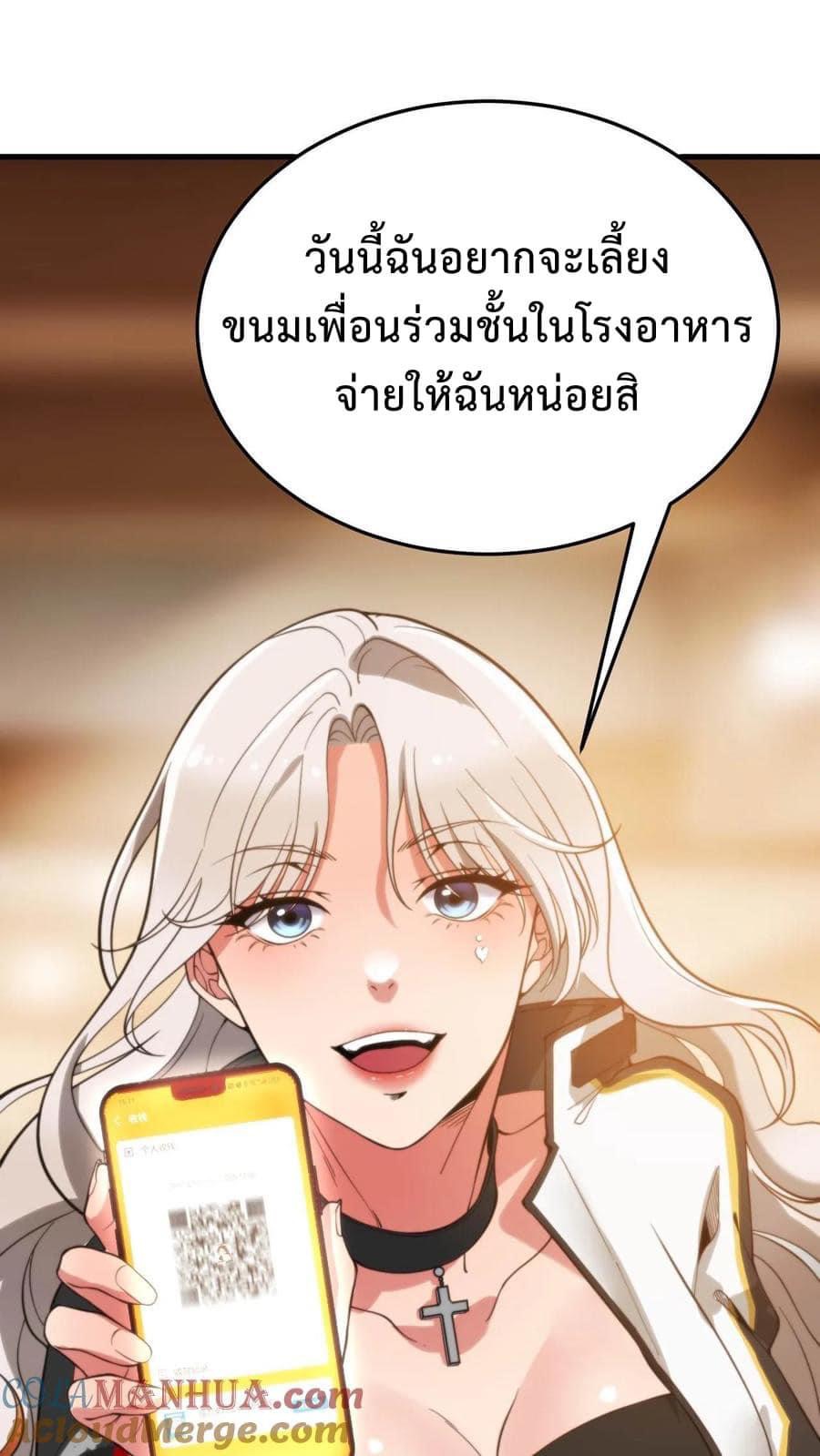 DOG money Millions Millions Millions — ระบบหมาหัวเน่า ล้านล้านล้าน ตอนที่ 2 15