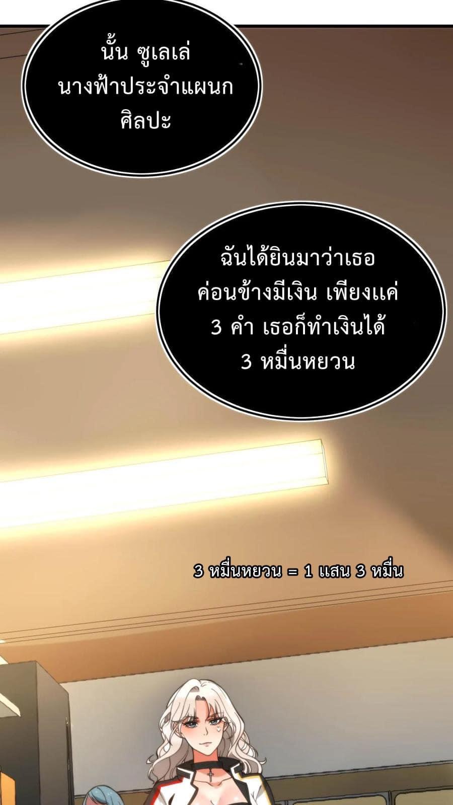 DOG money Millions Millions Millions — ระบบหมาหัวเน่า ล้านล้านล้าน ตอนที่ 2 12