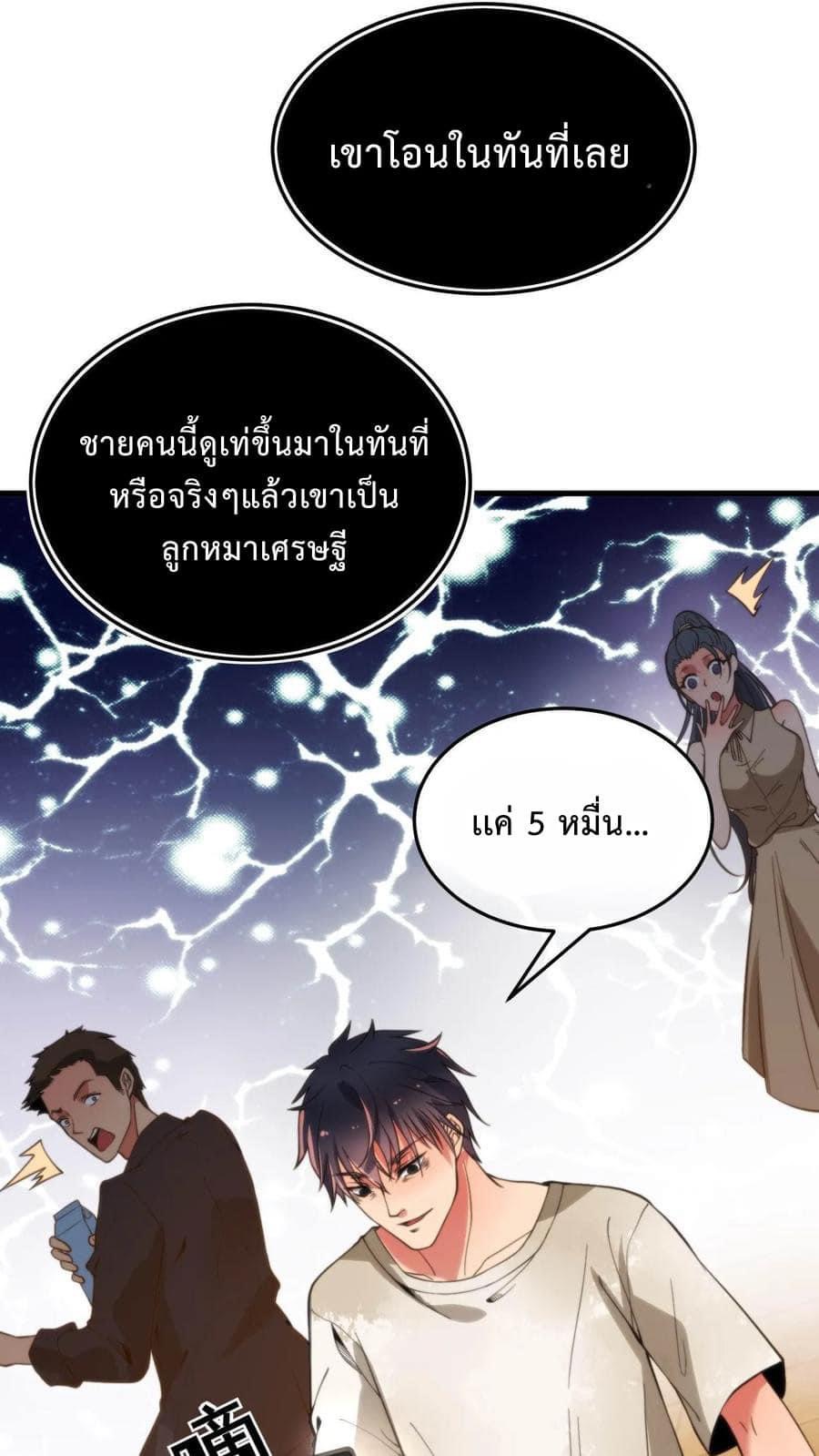 DOG money Millions Millions Millions — ระบบหมาหัวเน่า ล้านล้านล้าน ตอนที่ 2 18