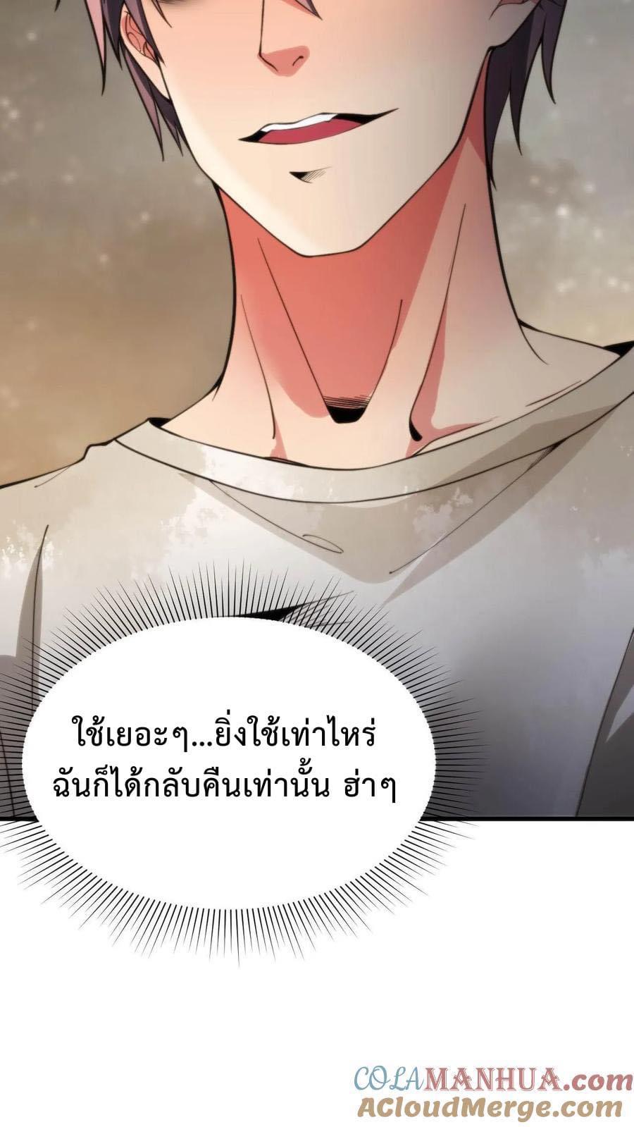 DOG money Millions Millions Millions — ระบบหมาหัวเน่า ล้านล้านล้าน ตอนที่ 2 33