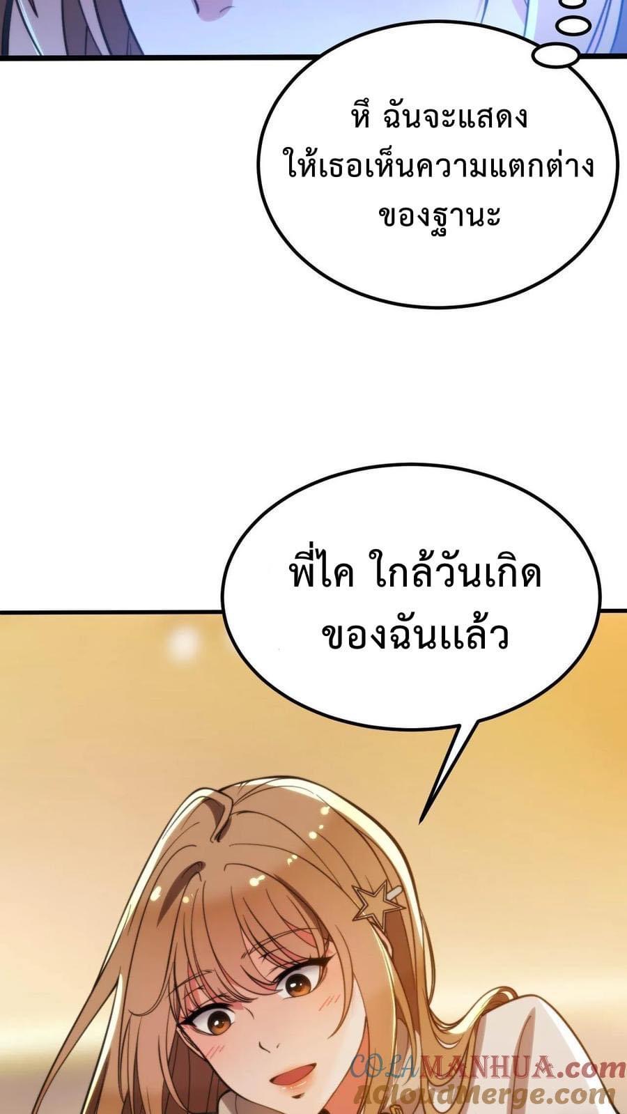 DOG money Millions Millions Millions — ระบบหมาหัวเน่า ล้านล้านล้าน ตอนที่ 3 9