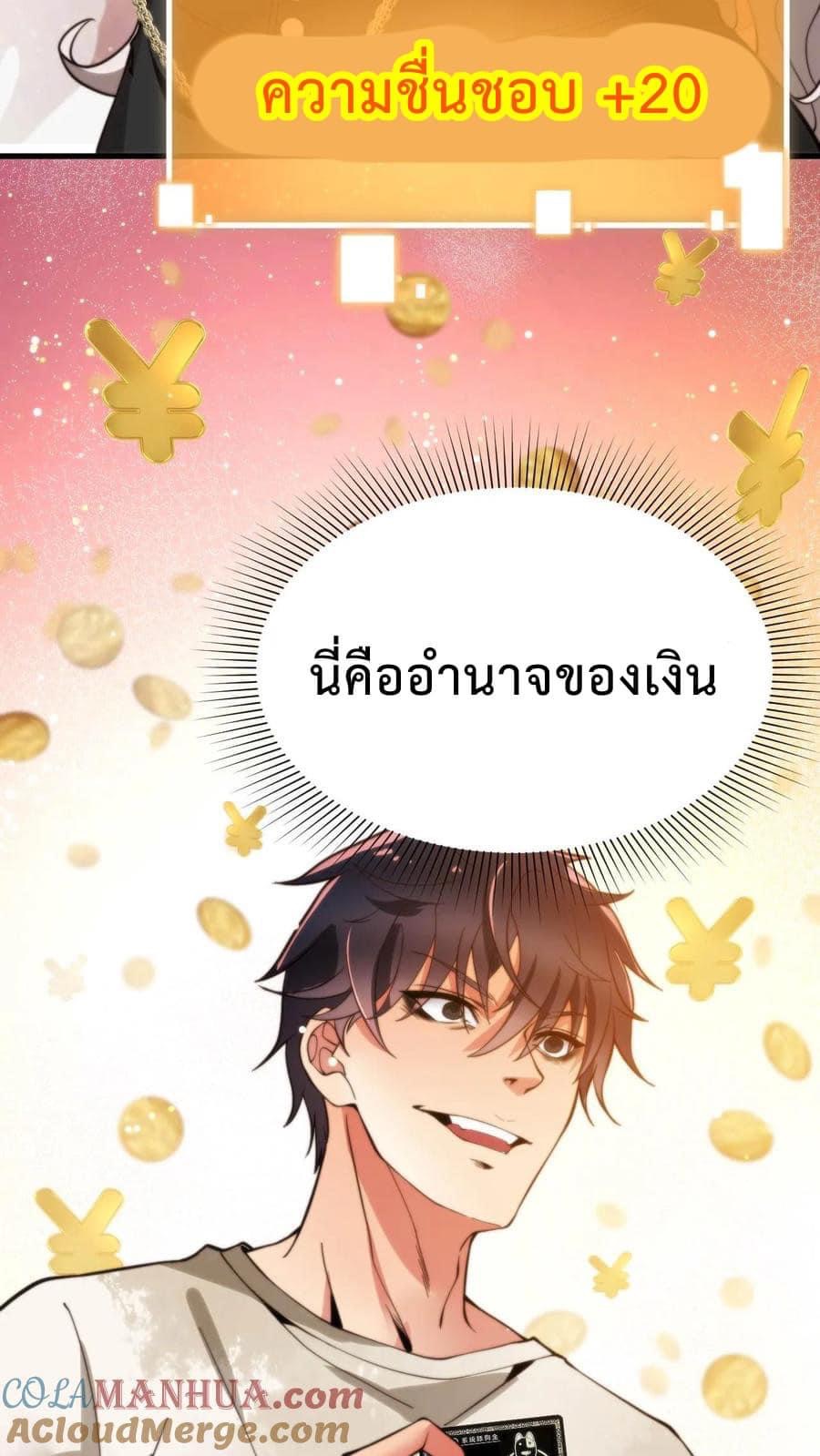DOG money Millions Millions Millions — ระบบหมาหัวเน่า ล้านล้านล้าน ตอนที่ 3 19