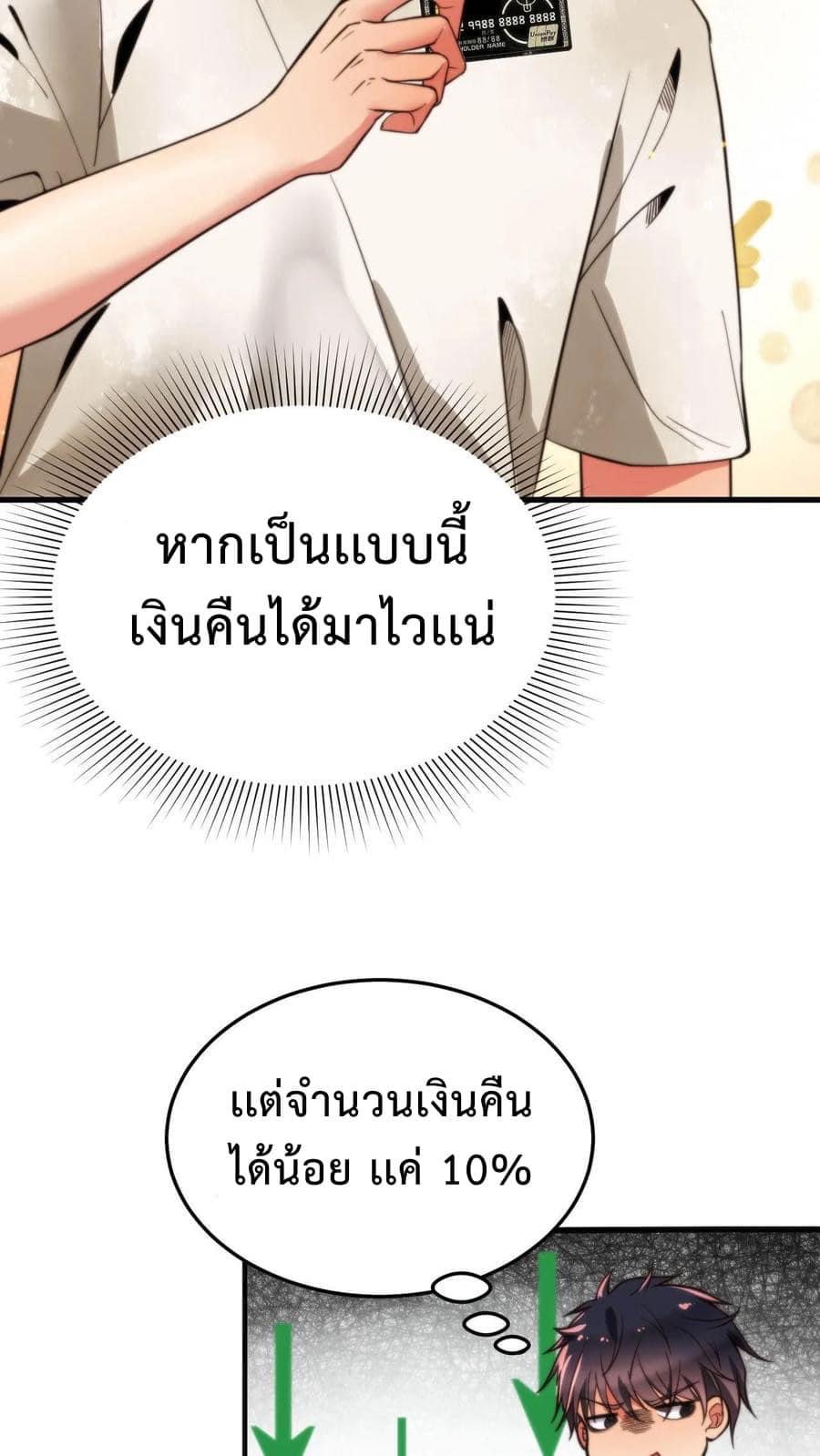DOG money Millions Millions Millions — ระบบหมาหัวเน่า ล้านล้านล้าน ตอนที่ 3 20