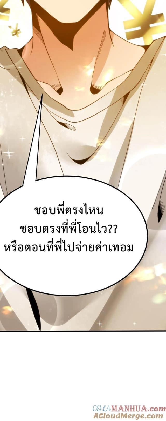 DOG money Millions Millions Millions — ระบบหมาหัวเน่า ล้านล้านล้าน ตอนที่ 3 37