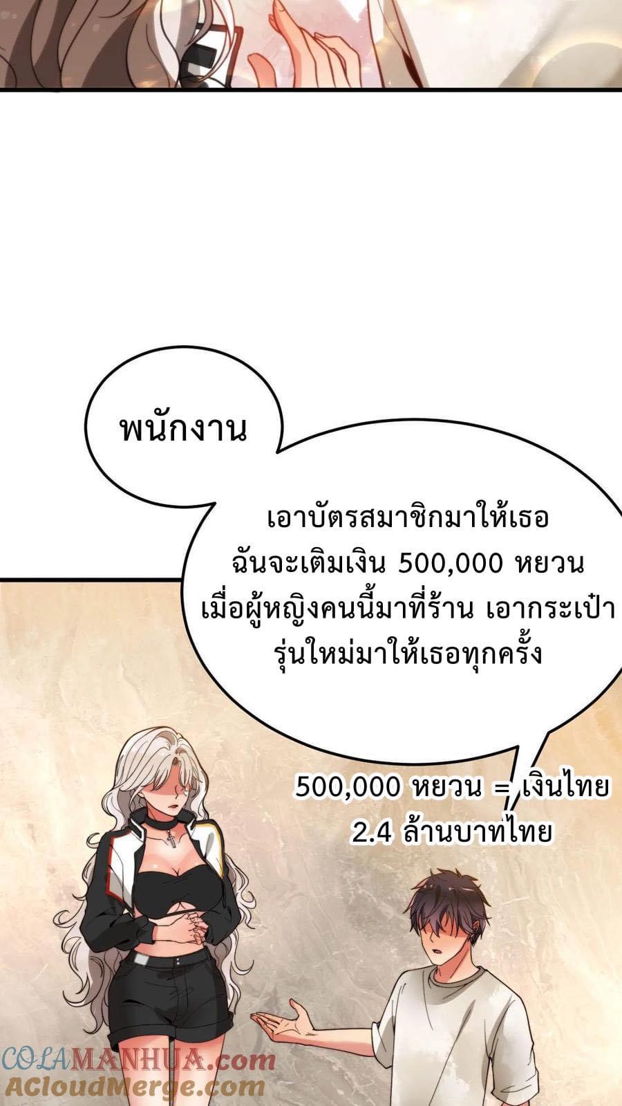 DOG money Millions Millions Millions — ระบบหมาหัวเน่า ล้านล้านล้าน ตอนที่ 4 15