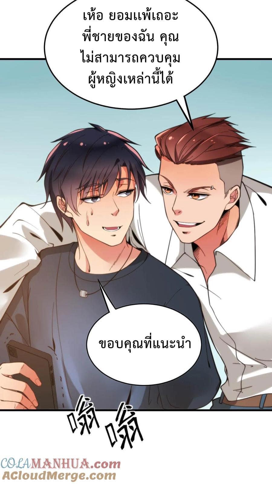DOG money Millions Millions Millions — ระบบหมาหัวเน่า ล้านล้านล้าน ตอนที่ 5 12