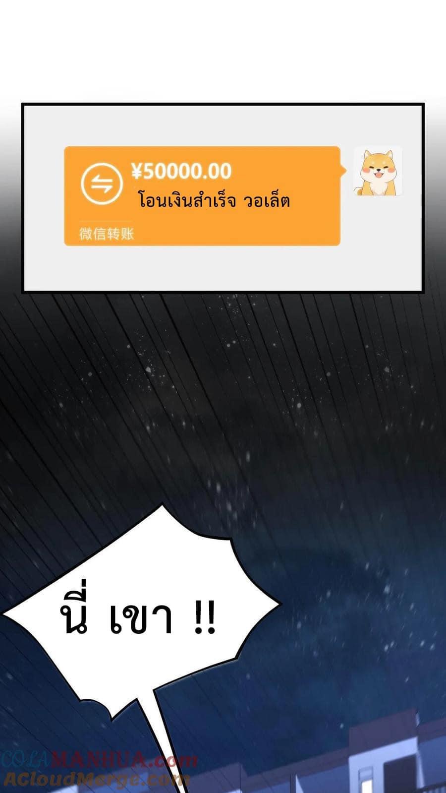 DOG money Millions Millions Millions — ระบบหมาหัวเน่า ล้านล้านล้าน ตอนที่ 5 16
