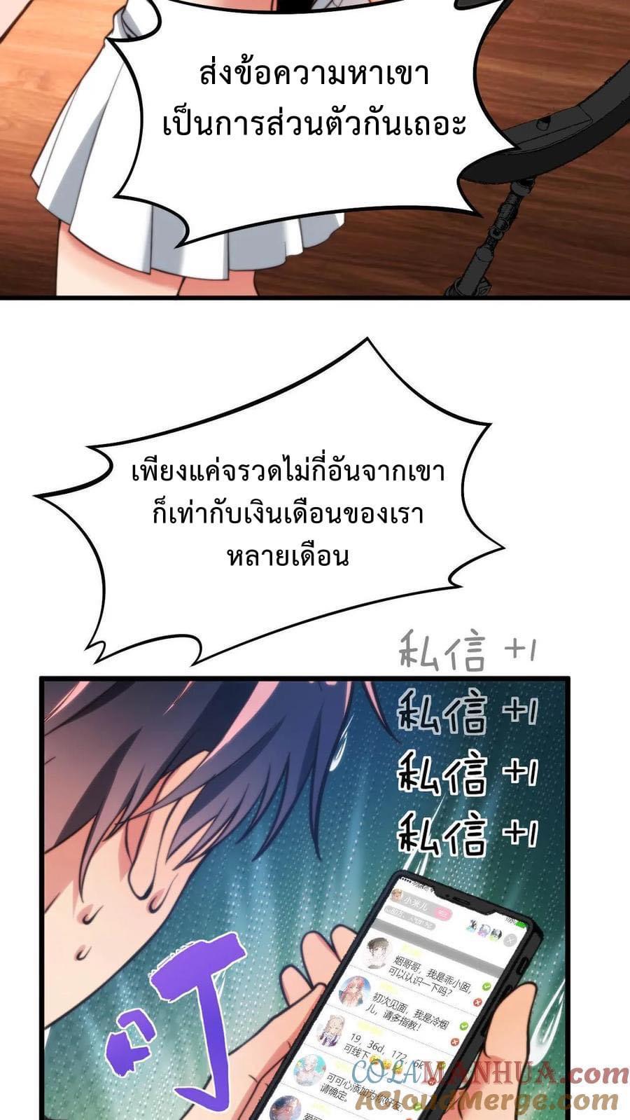 DOG money Millions Millions Millions — ระบบหมาหัวเน่า ล้านล้านล้าน ตอนที่ 6 15