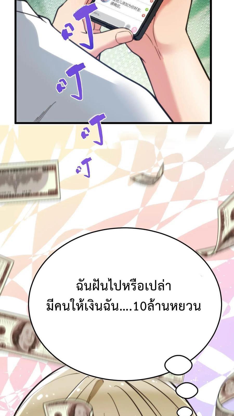 DOG money Millions Millions Millions — ระบบหมาหัวเน่า ล้านล้านล้าน ตอนที่ 6 16