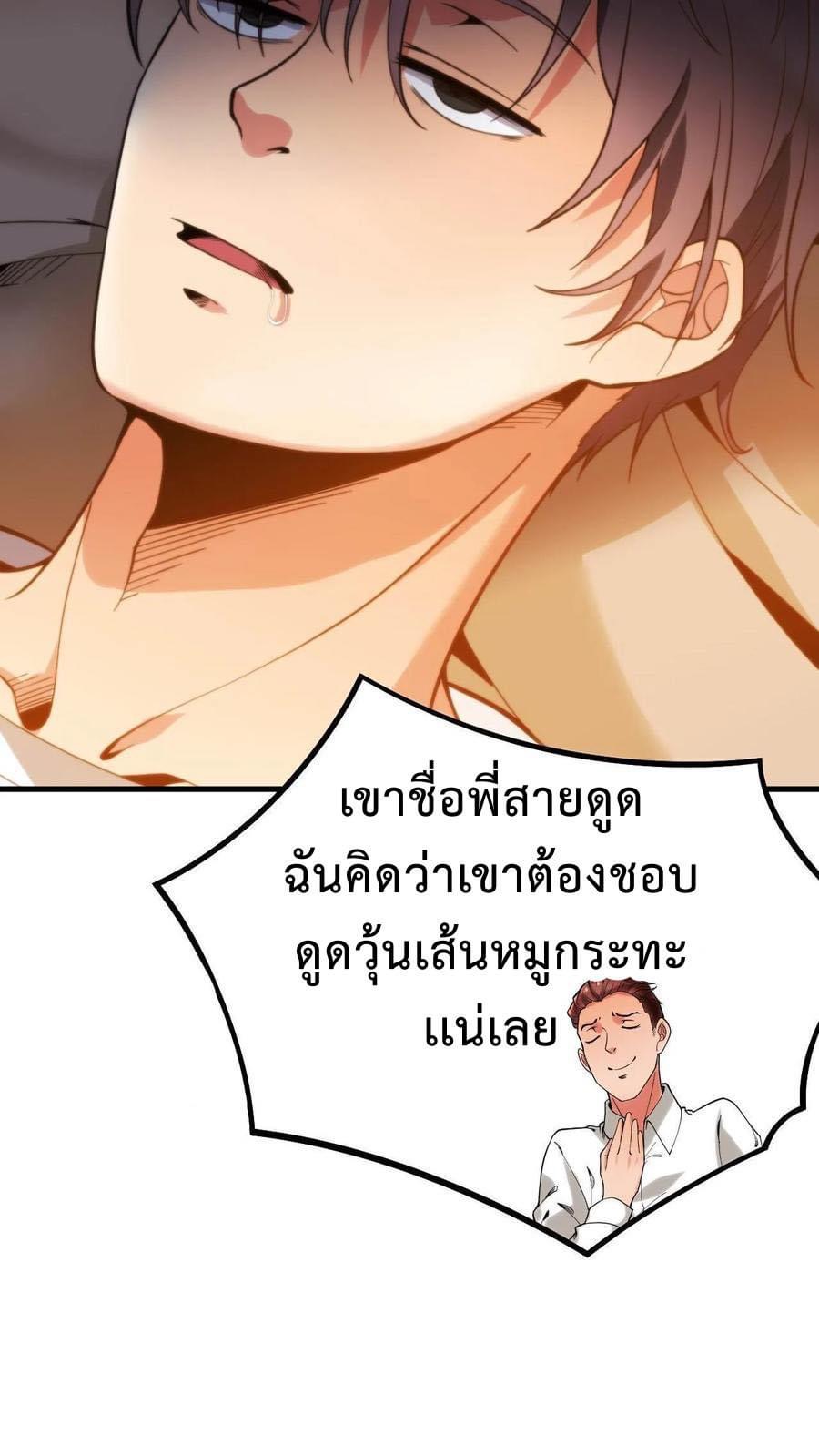 DOG money Millions Millions Millions — ระบบหมาหัวเน่า ล้านล้านล้าน ตอนที่ 6 28