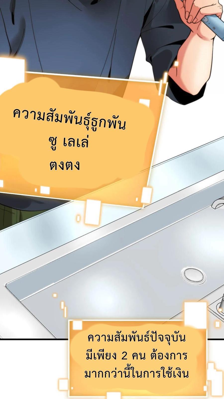DOG money Millions Millions Millions — ระบบหมาหัวเน่า ล้านล้านล้าน ตอนที่ 6 30