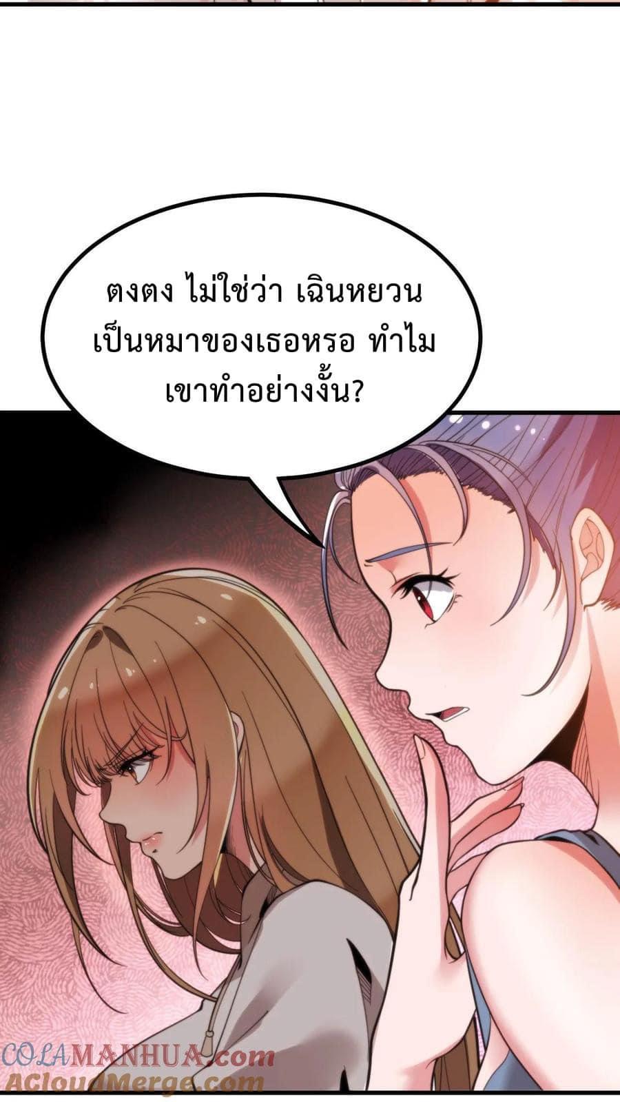 DOG money Millions Millions Millions — ระบบหมาหัวเน่า ล้านล้านล้าน ตอนที่ 8 7
