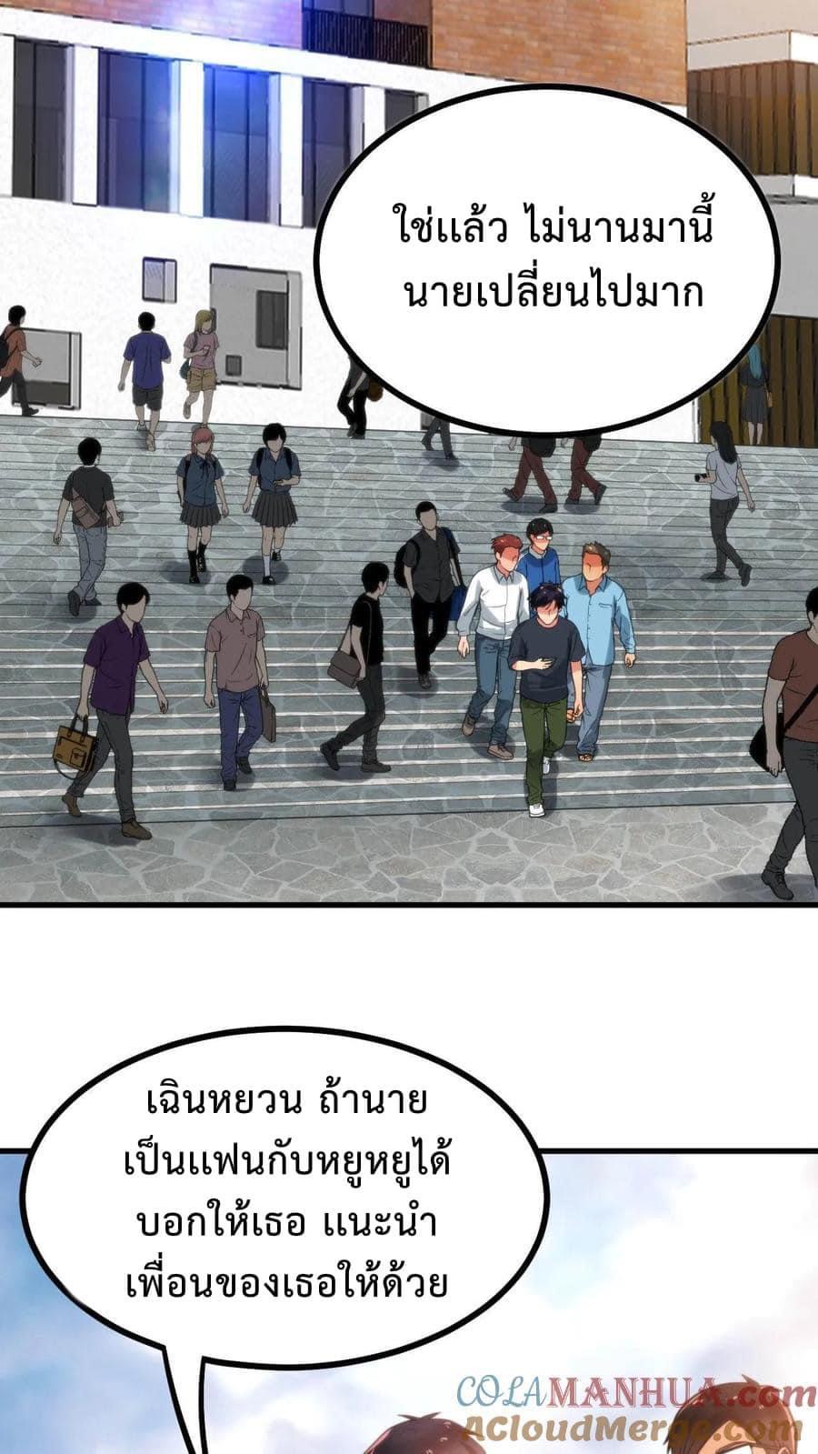 DOG money Millions Millions Millions — ระบบหมาหัวเน่า ล้านล้านล้าน ตอนที่ 8 13