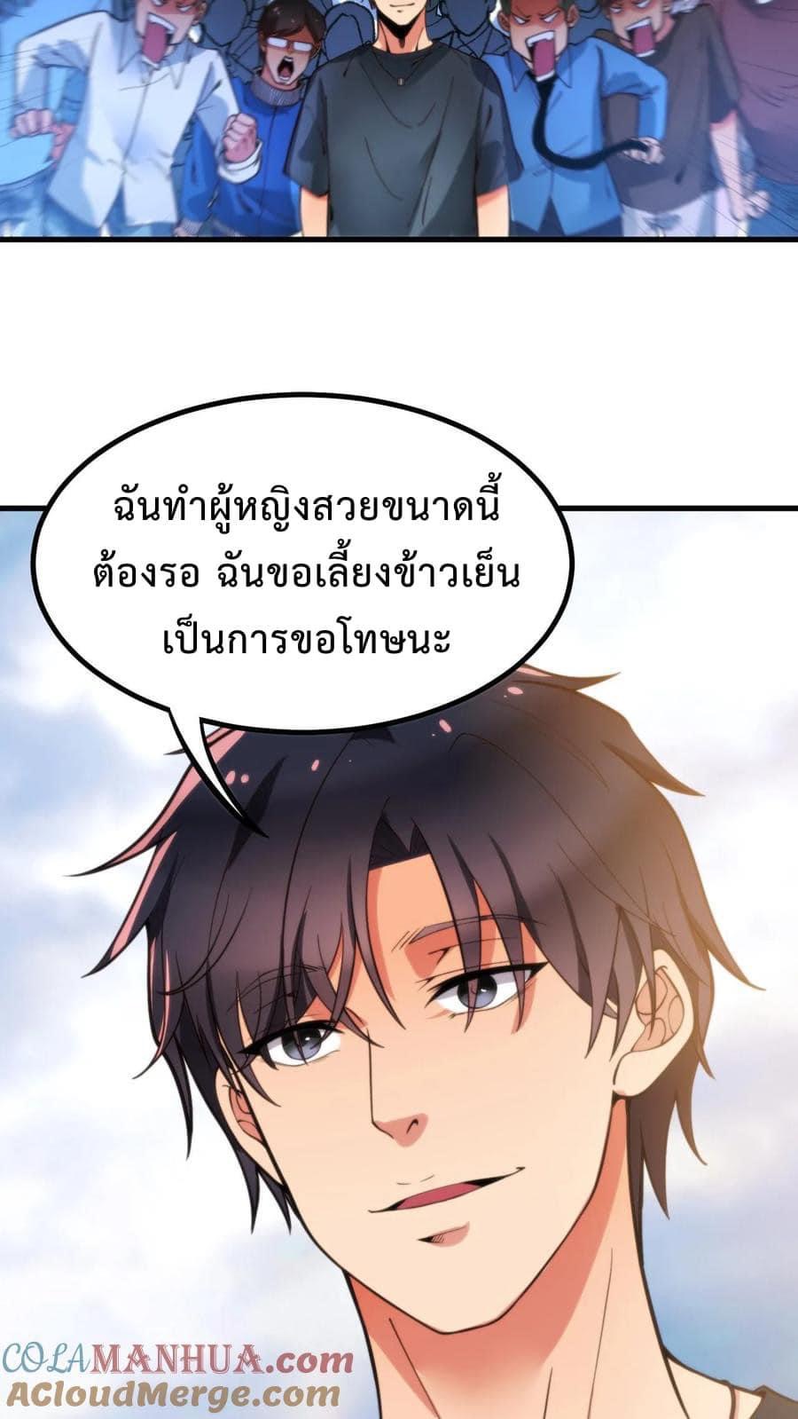 DOG money Millions Millions Millions — ระบบหมาหัวเน่า ล้านล้านล้าน ตอนที่ 8 23