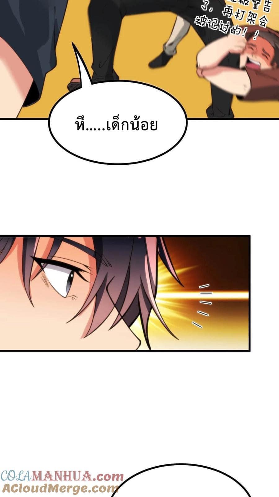DOG money Millions Millions Millions — ระบบหมาหัวเน่า ล้านล้านล้าน ตอนที่ 8 19
