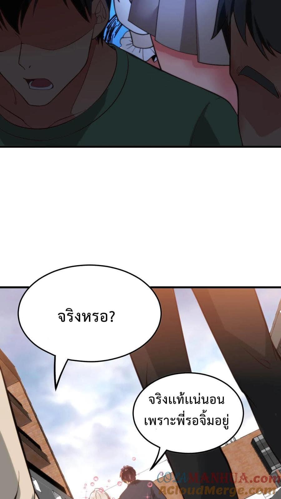 DOG money Millions Millions Millions — ระบบหมาหัวเน่า ล้านล้านล้าน ตอนที่ 8 27
