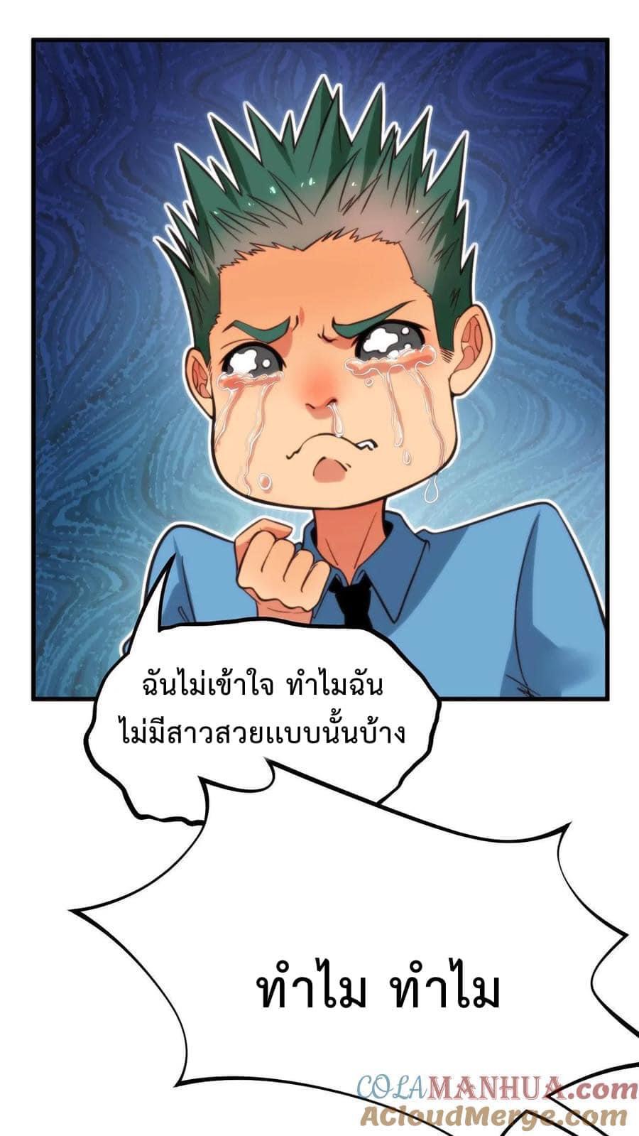 DOG money Millions Millions Millions — ระบบหมาหัวเน่า ล้านล้านล้าน ตอนที่ 8 29