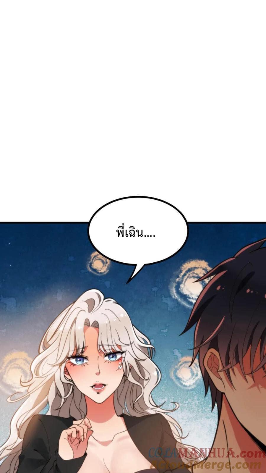 DOG money Millions Millions Millions — ระบบหมาหัวเน่า ล้านล้านล้าน ตอนที่ 10 17