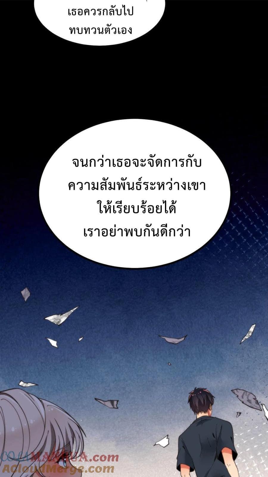 DOG money Millions Millions Millions — ระบบหมาหัวเน่า ล้านล้านล้าน ตอนที่ 10 21