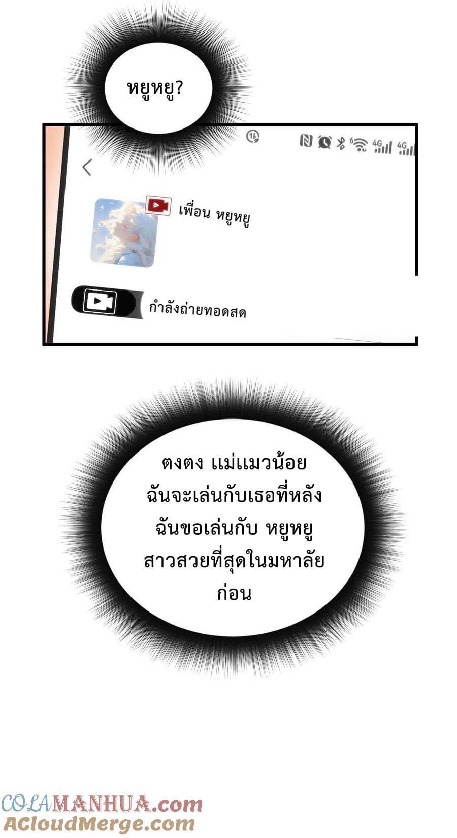 DOG money Millions Millions Millions — ระบบหมาหัวเน่า ล้านล้านล้าน ตอนที่ 10 33