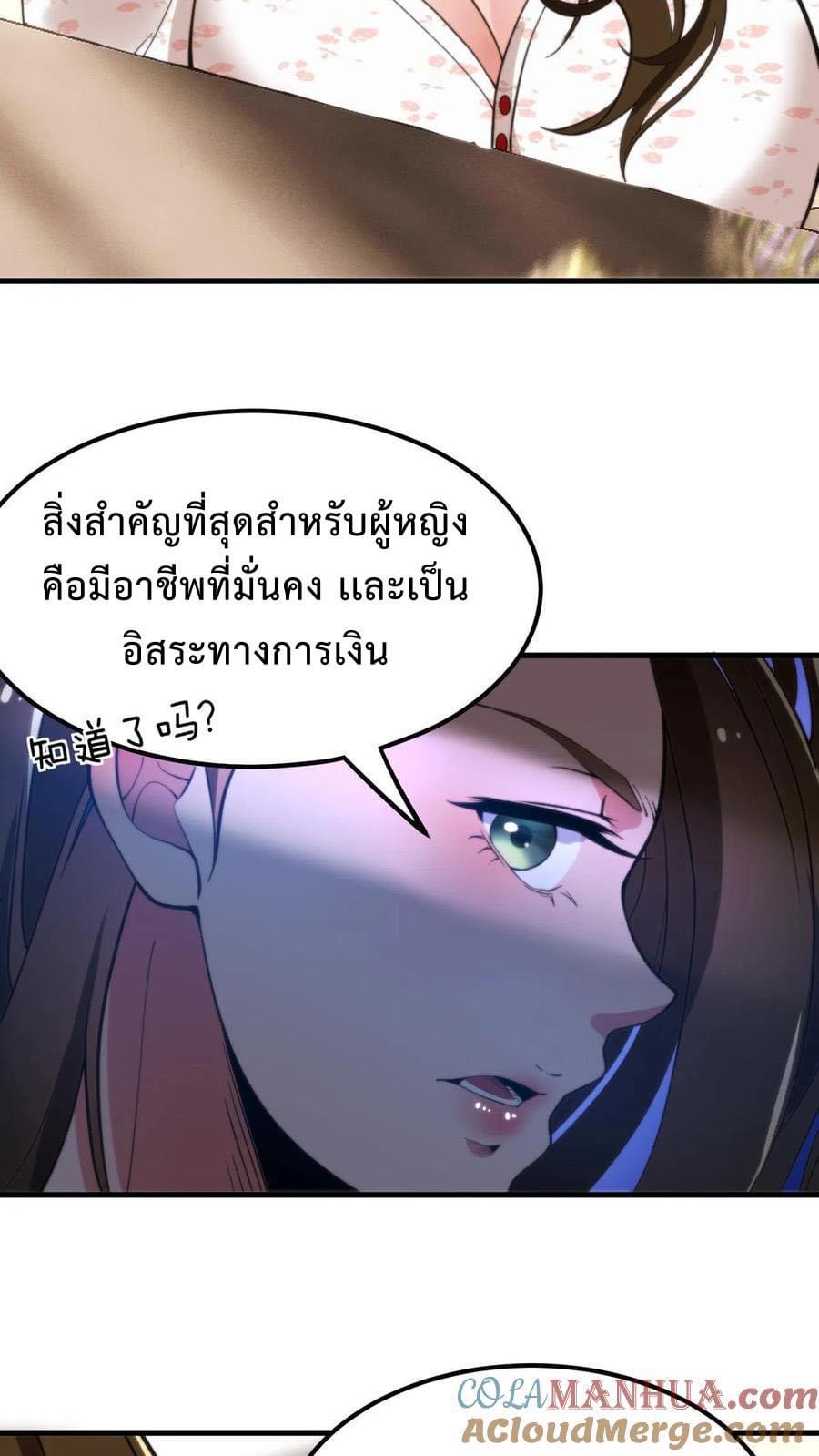 DOG money Millions Millions Millions — ระบบหมาหัวเน่า ล้านล้านล้าน ตอนที่ 12 19