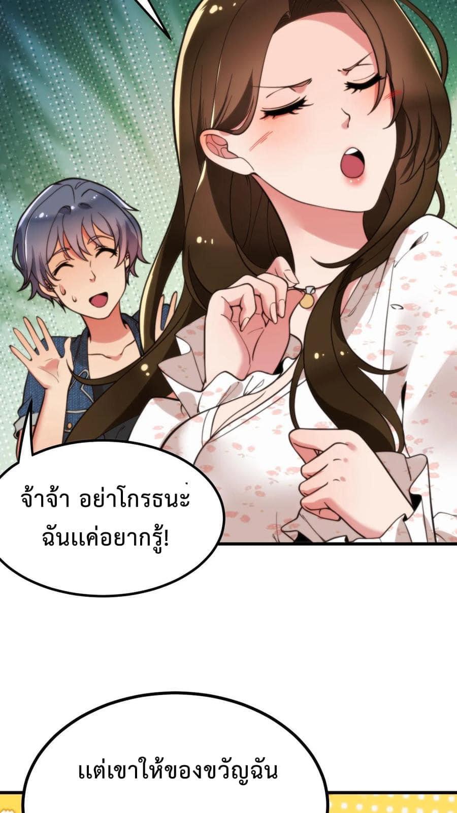 DOG money Millions Millions Millions — ระบบหมาหัวเน่า ล้านล้านล้าน ตอนที่ 12 22