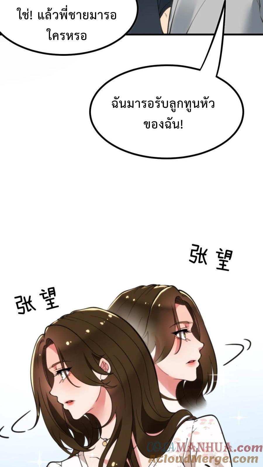 DOG money Millions Millions Millions — ระบบหมาหัวเน่า ล้านล้านล้าน ตอนที่ 13 21