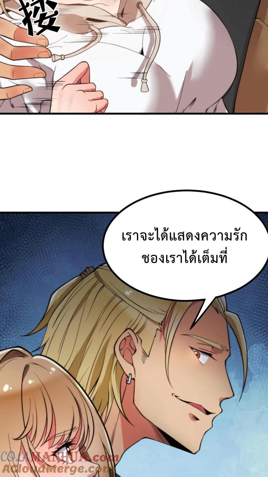 DOG money Millions Millions Millions — ระบบหมาหัวเน่า ล้านล้านล้าน ตอนที่ 14 27