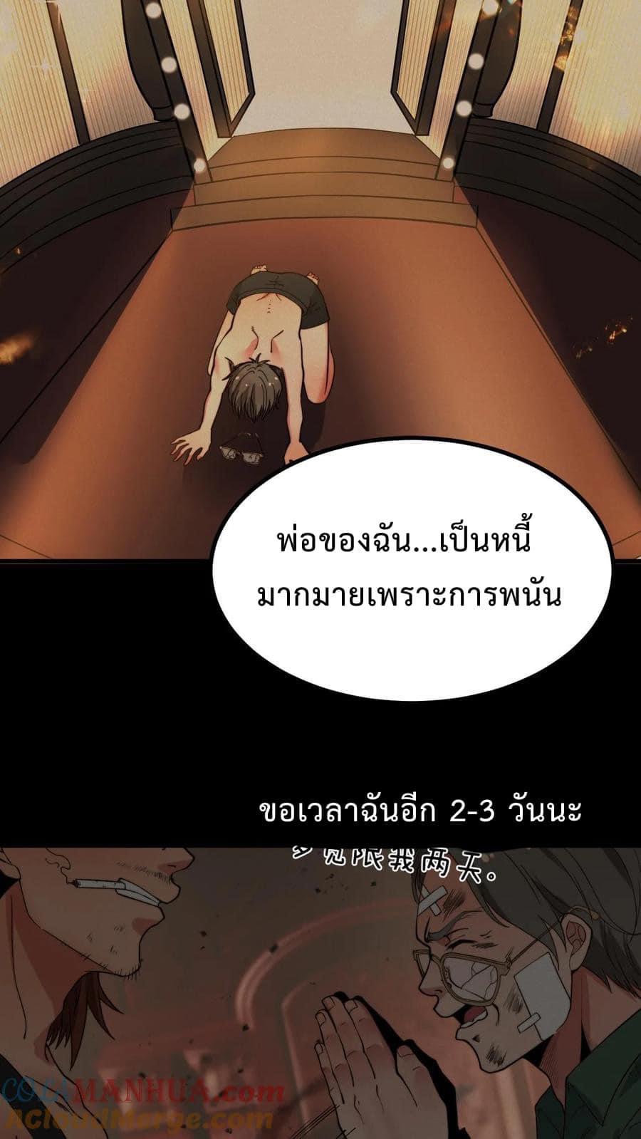 DOG money Millions Millions Millions — ระบบหมาหัวเน่า ล้านล้านล้าน ตอนที่ 18 3