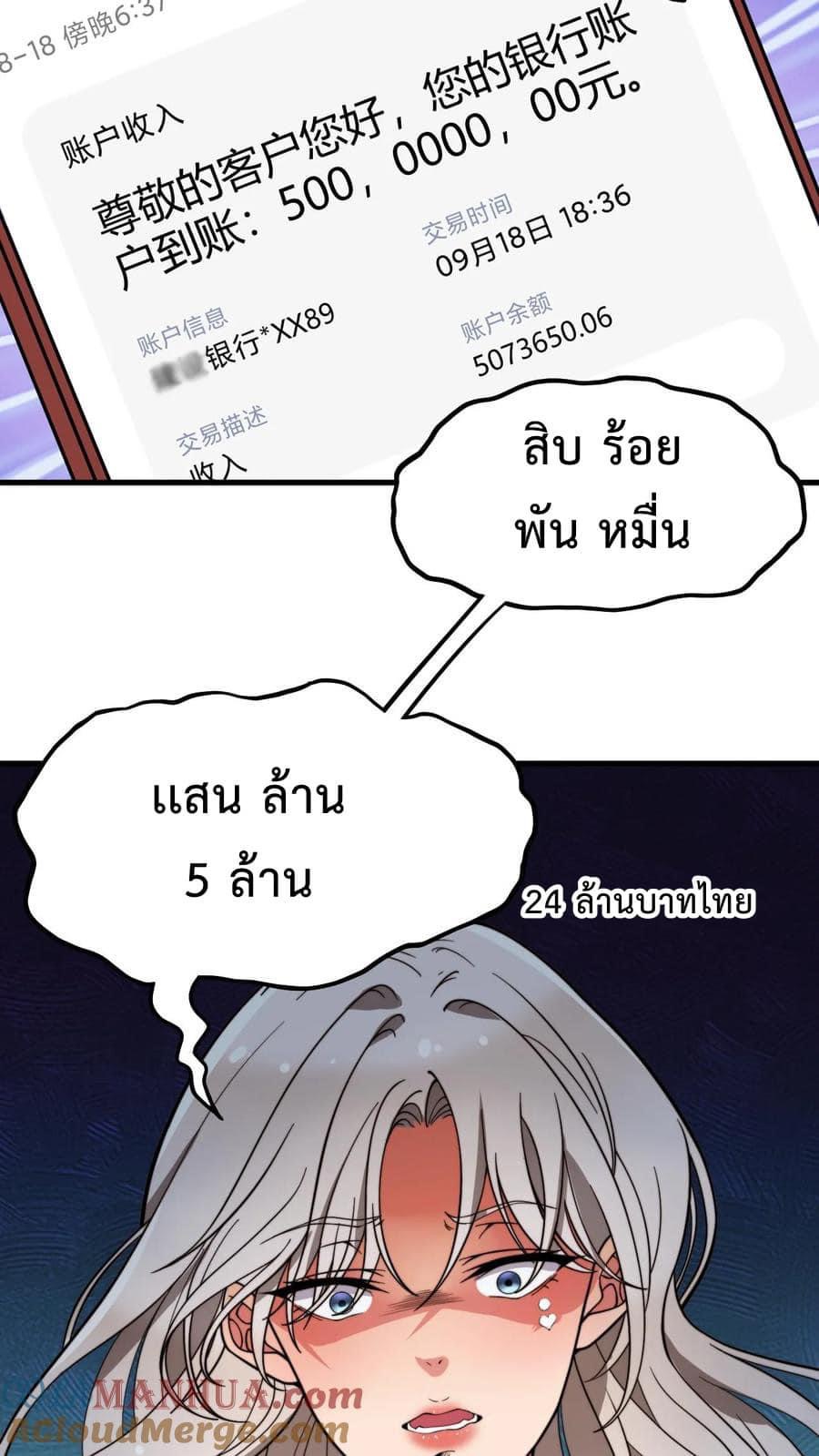 DOG money Millions Millions Millions — ระบบหมาหัวเน่า ล้านล้านล้าน ตอนที่ 18 7