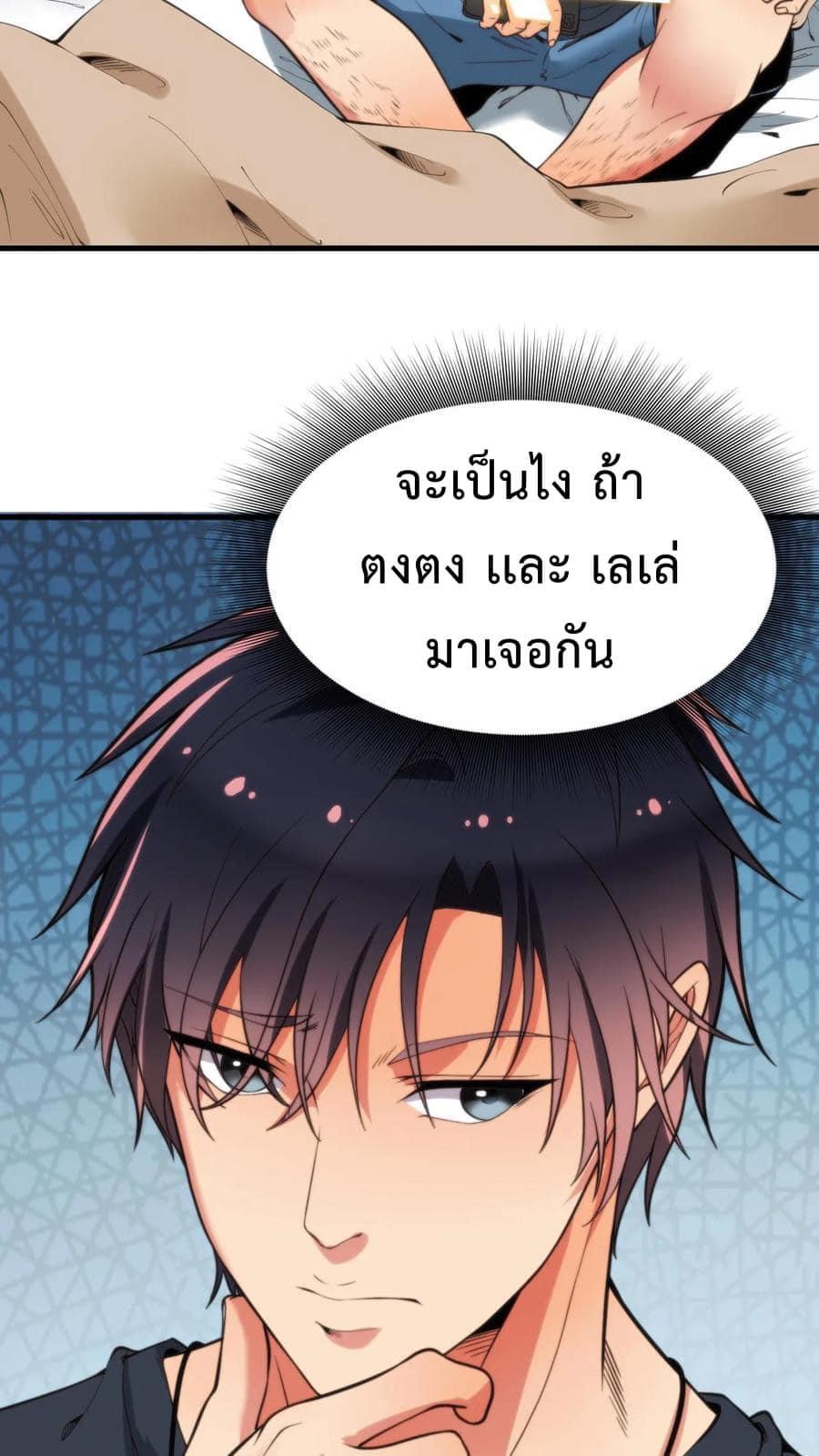 DOG money Millions Millions Millions — ระบบหมาหัวเน่า ล้านล้านล้าน ตอนที่ 18 14