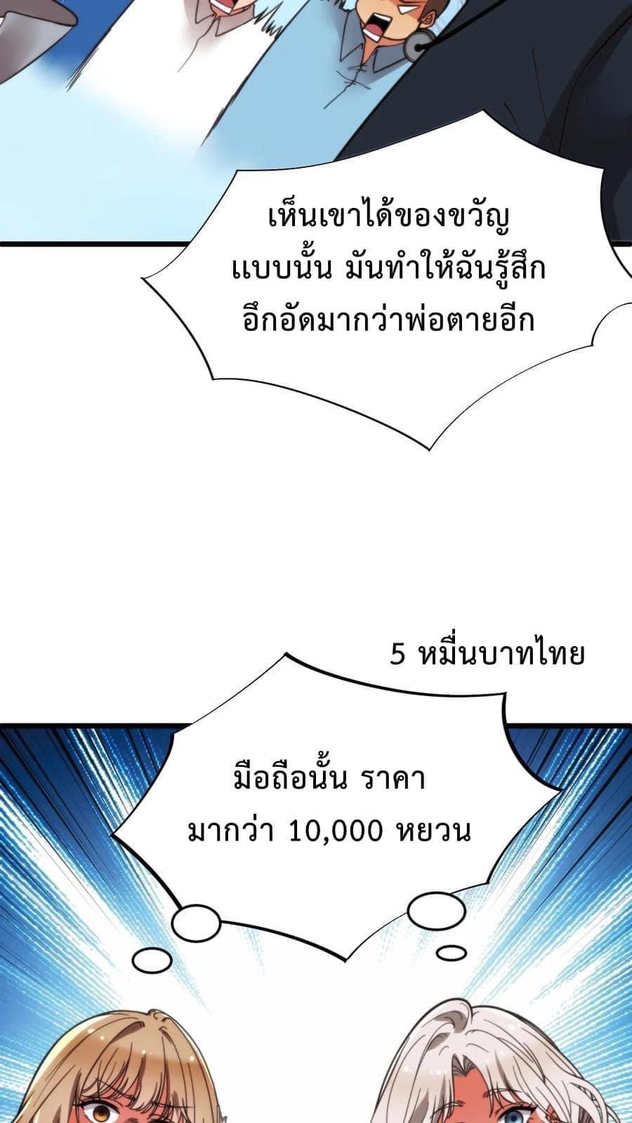 DOG money Millions Millions Millions — ระบบหมาหัวเน่า ล้านล้านล้าน ตอนที่ 19 19