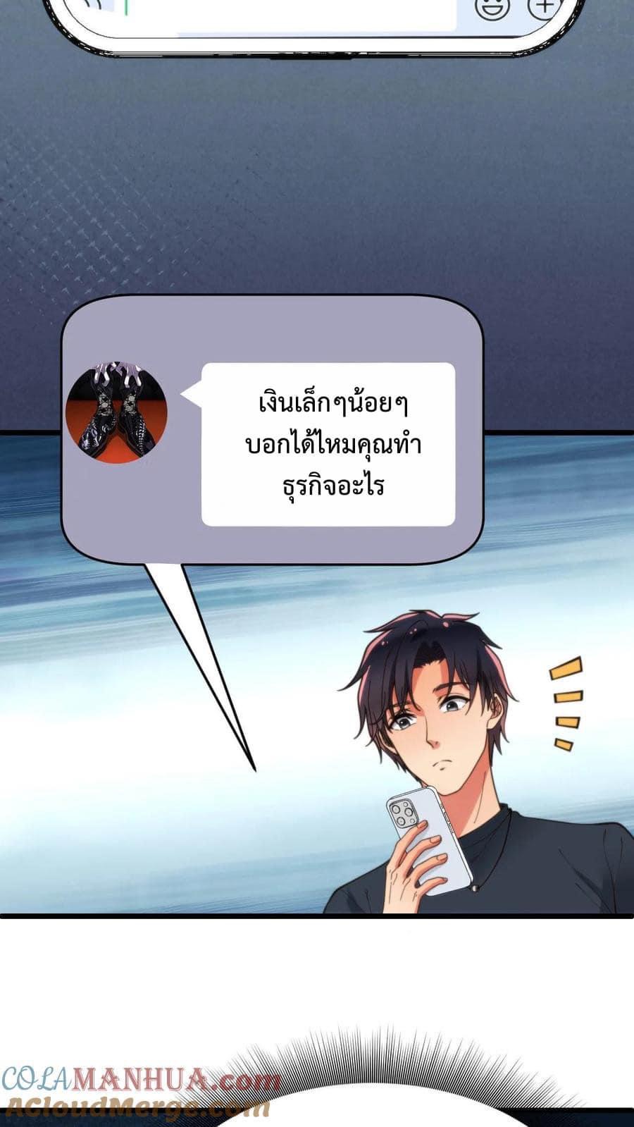 DOG money Millions Millions Millions — ระบบหมาหัวเน่า ล้านล้านล้าน ตอนที่ 20 15