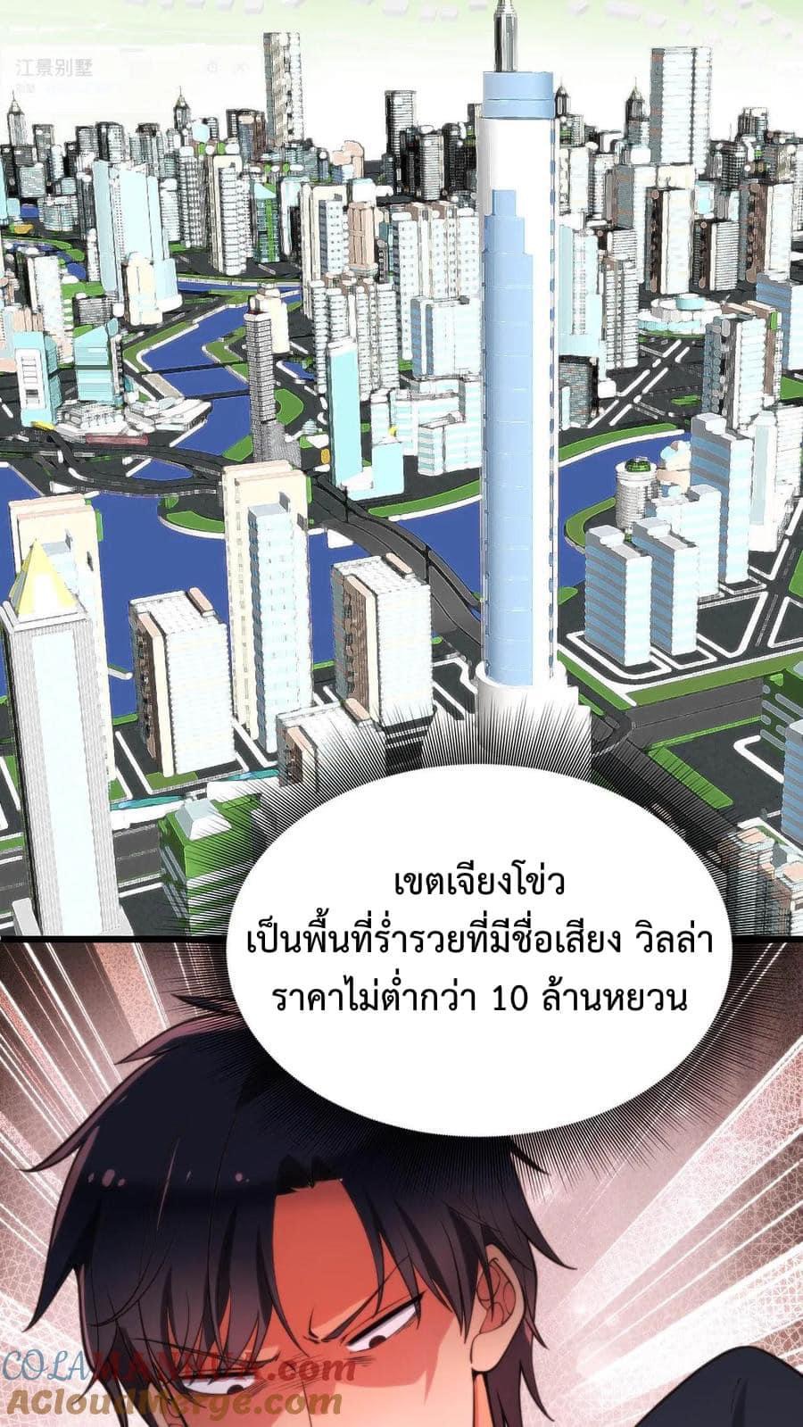 DOG money Millions Millions Millions — ระบบหมาหัวเน่า ล้านล้านล้าน ตอนที่ 20 19