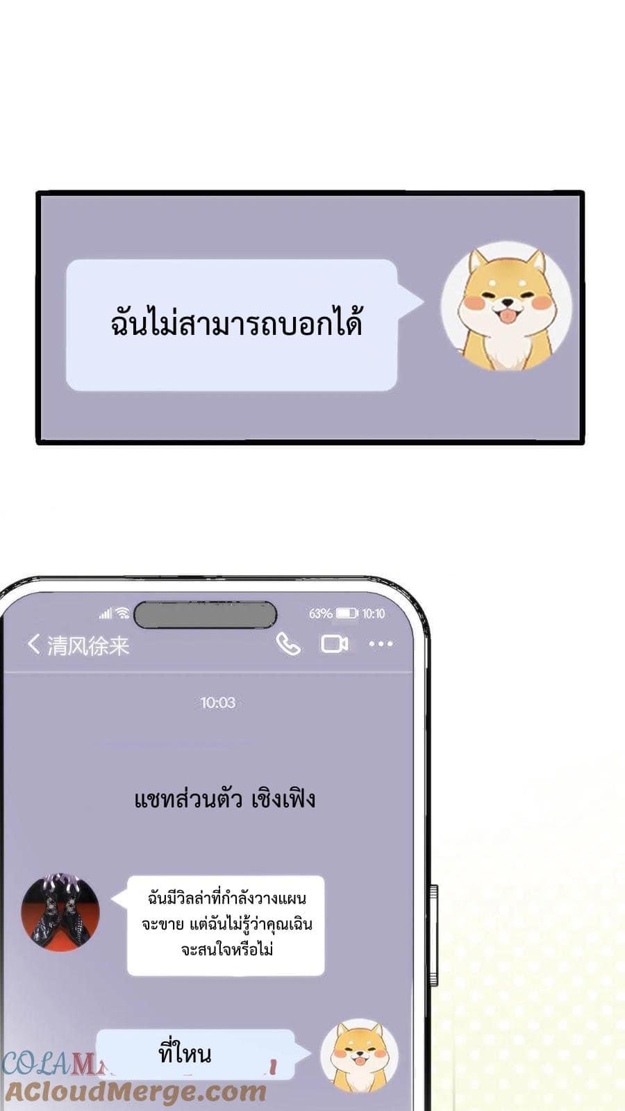 DOG money Millions Millions Millions — ระบบหมาหัวเน่า ล้านล้านล้าน ตอนที่ 20 17
