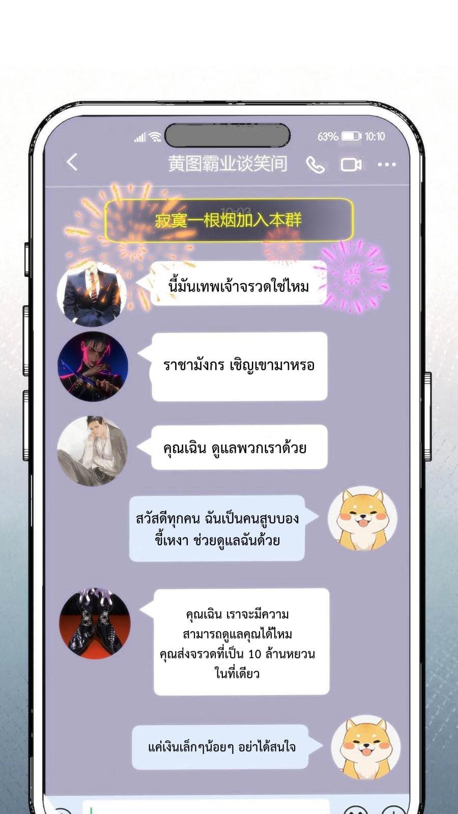 DOG money Millions Millions Millions — ระบบหมาหัวเน่า ล้านล้านล้าน ตอนที่ 20 14