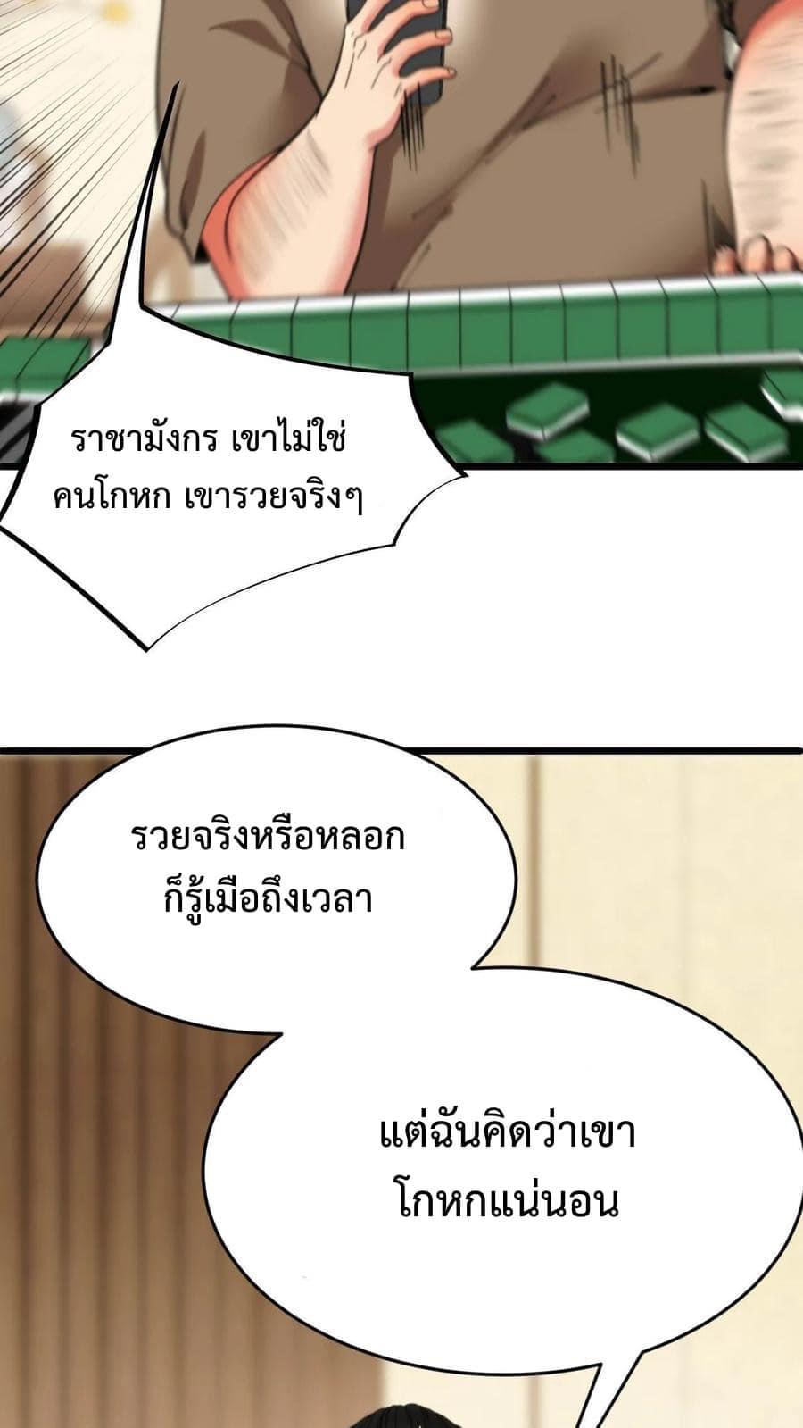 DOG money Millions Millions Millions — ระบบหมาหัวเน่า ล้านล้านล้าน ตอนที่ 20 24
