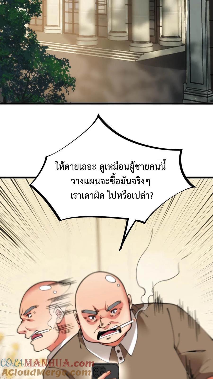 DOG money Millions Millions Millions — ระบบหมาหัวเน่า ล้านล้านล้าน ตอนที่ 20 23