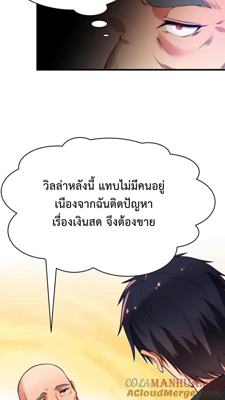 DOG money Millions Millions Millions — ระบบหมาหัวเน่า ล้านล้านล้าน ตอนที่ 21 7