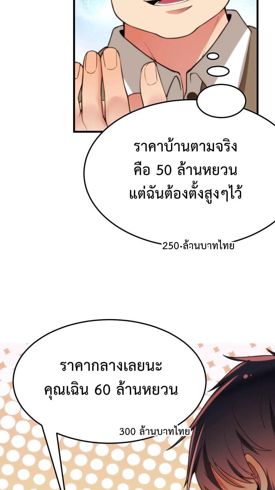 DOG money Millions Millions Millions — ระบบหมาหัวเน่า ล้านล้านล้าน ตอนที่ 21 15