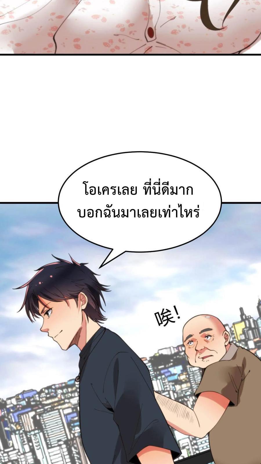 DOG money Millions Millions Millions — ระบบหมาหัวเน่า ล้านล้านล้าน ตอนที่ 21 14