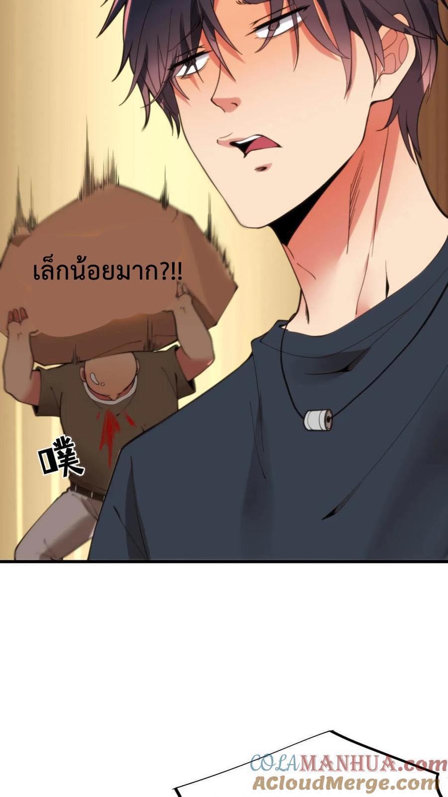 DOG money Millions Millions Millions — ระบบหมาหัวเน่า ล้านล้านล้าน ตอนที่ 21 19