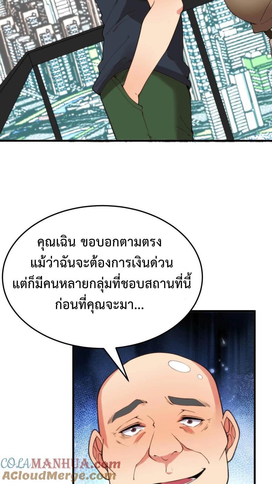 DOG money Millions Millions Millions — ระบบหมาหัวเน่า ล้านล้านล้าน ตอนที่ 21 16